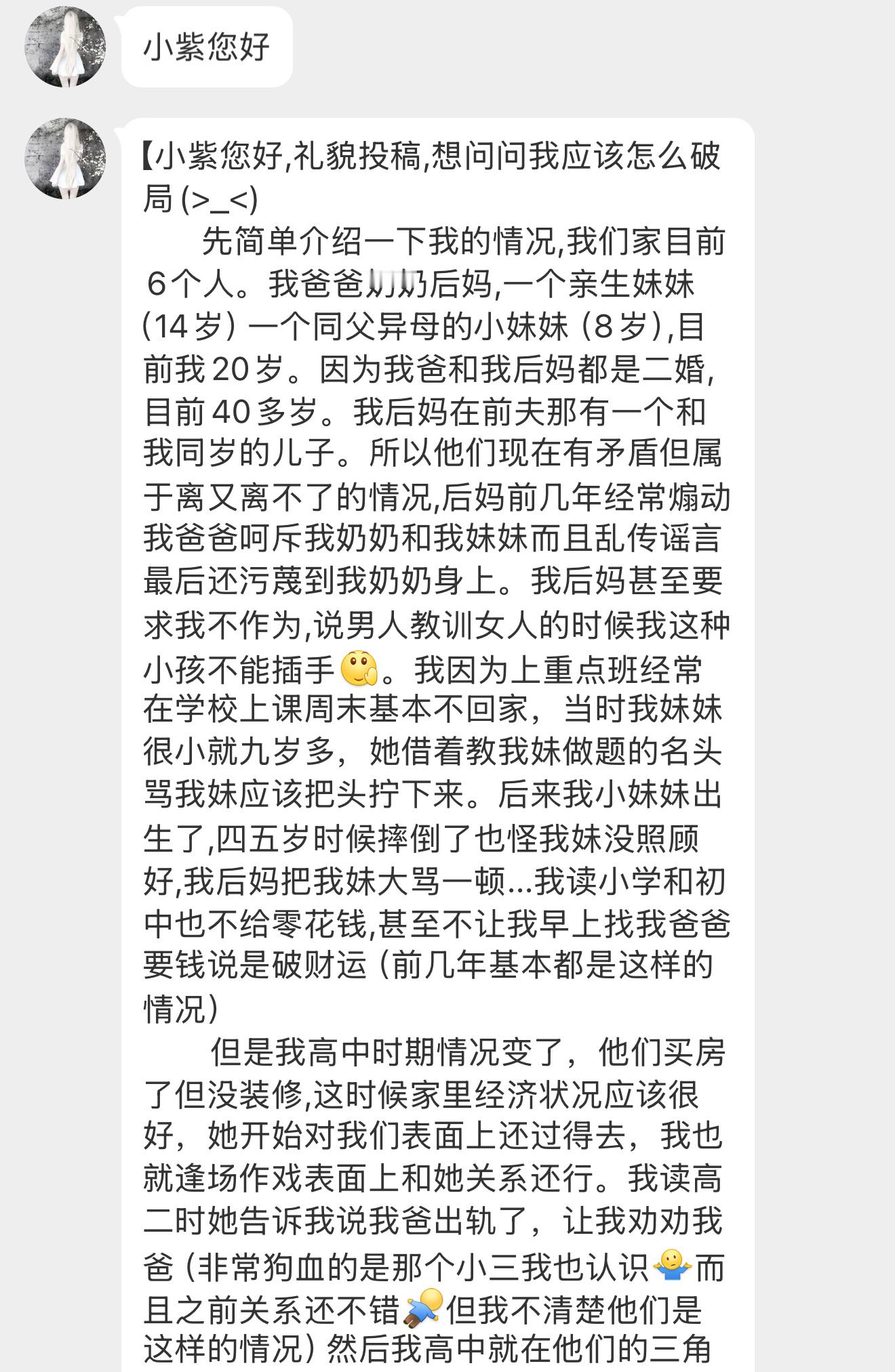 【【小紫您好,礼貌投稿,想问问我应该怎么破局(>_<)       先简单介绍一