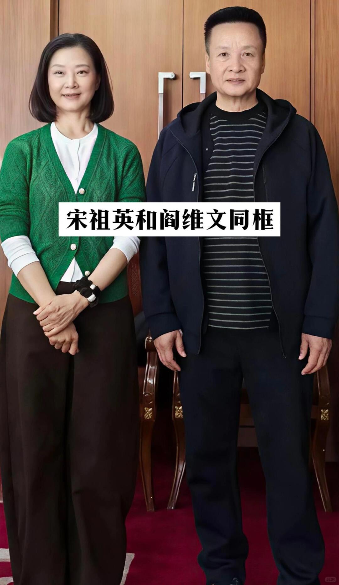 2026年5月，一组宋祖英的素颜生活照走红，被网友热议“惊现奶奶范”——曾经春晚