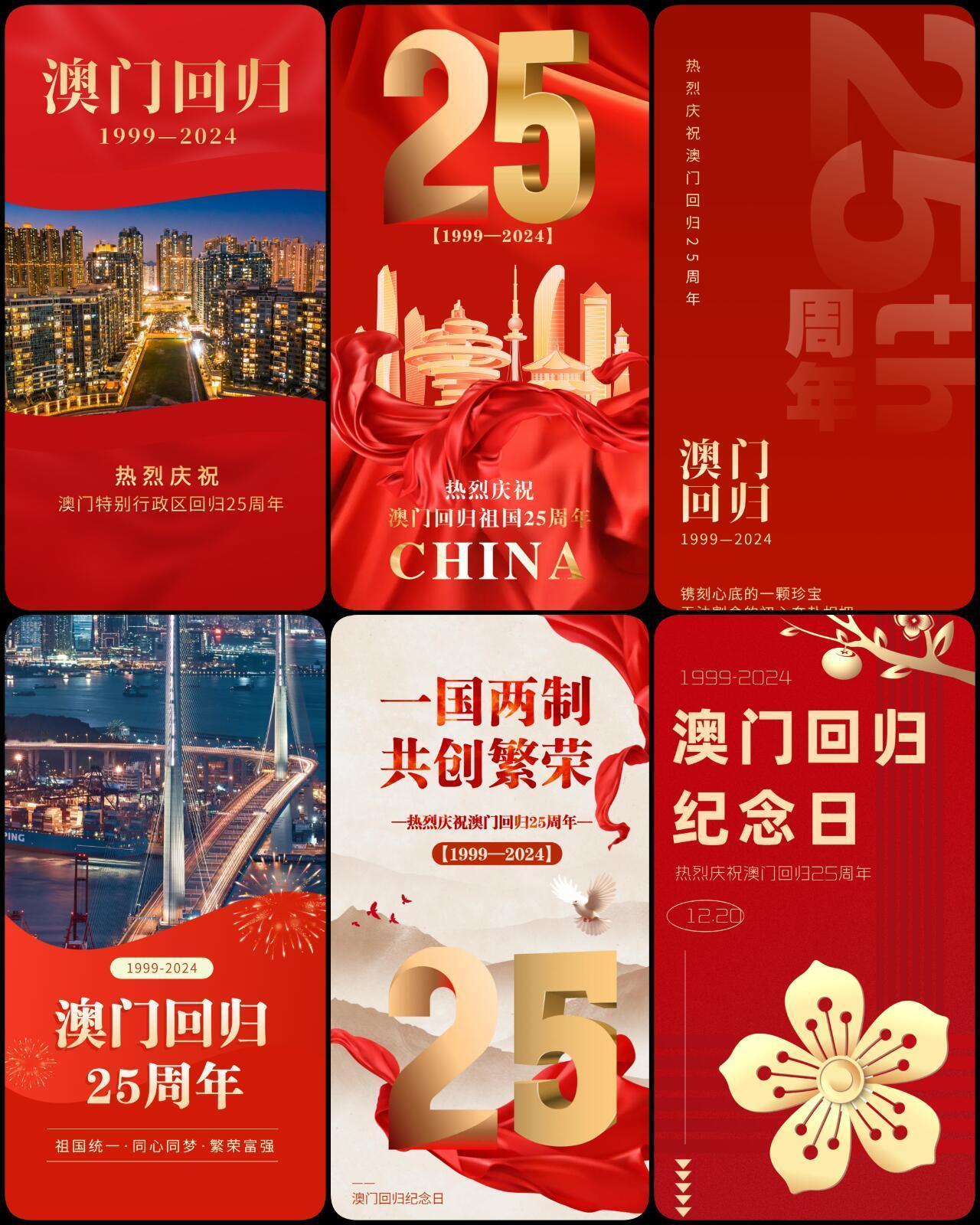 🌟 澳门回归25周年推荐文案 🌟亲爱的朋友们，🎉今天，我们迎来了澳门回归祖