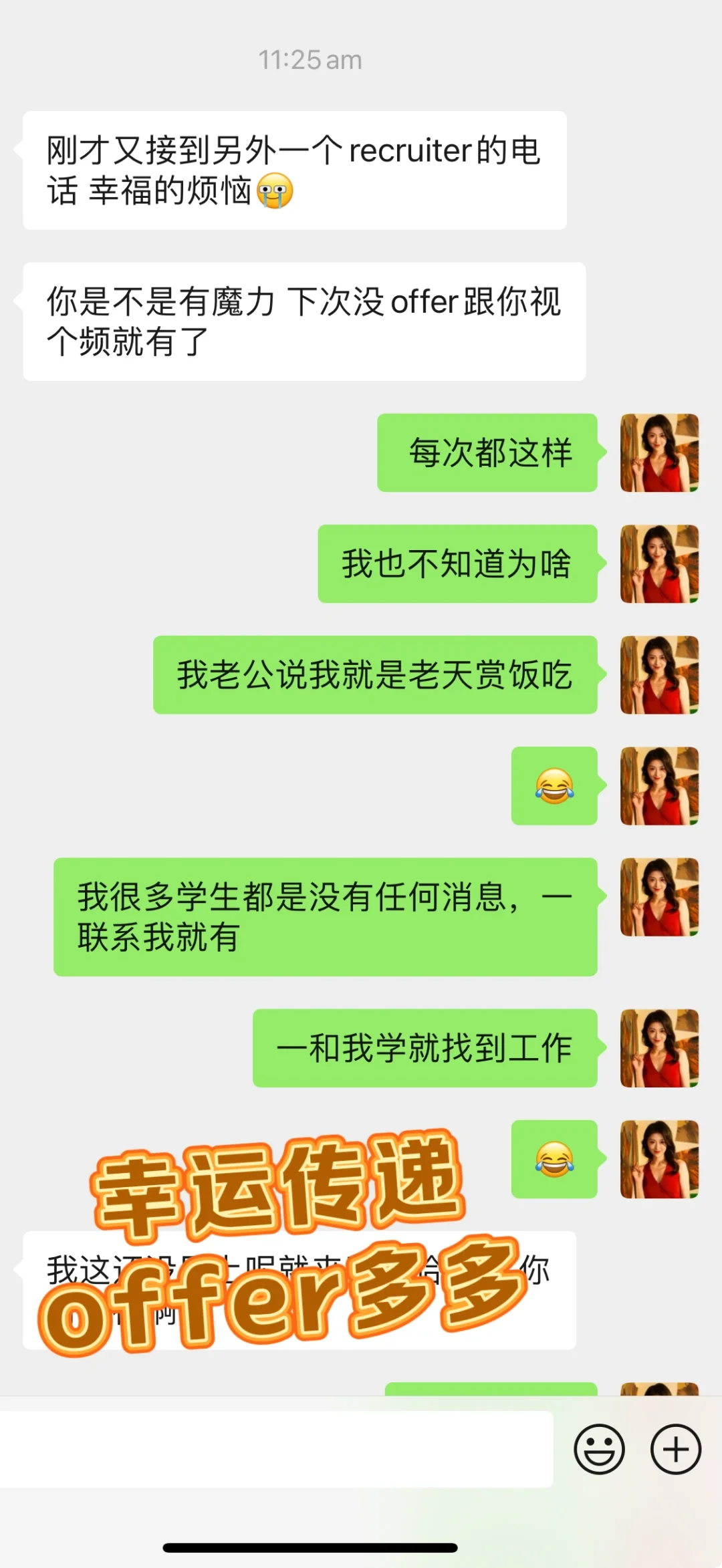 找工作就是实力和运气，一个都不能少❤️