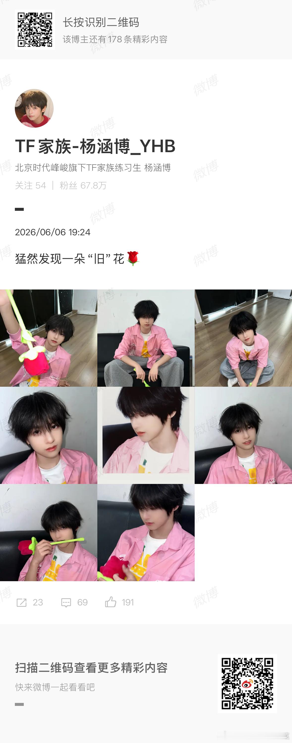 杨涵博出现 