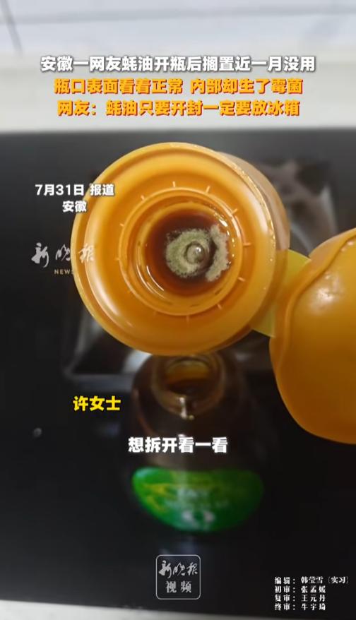 “幸亏看了一眼！”7月31日报道，安徽，一女子买了蚝油，开瓶用了几次后搁置了一个