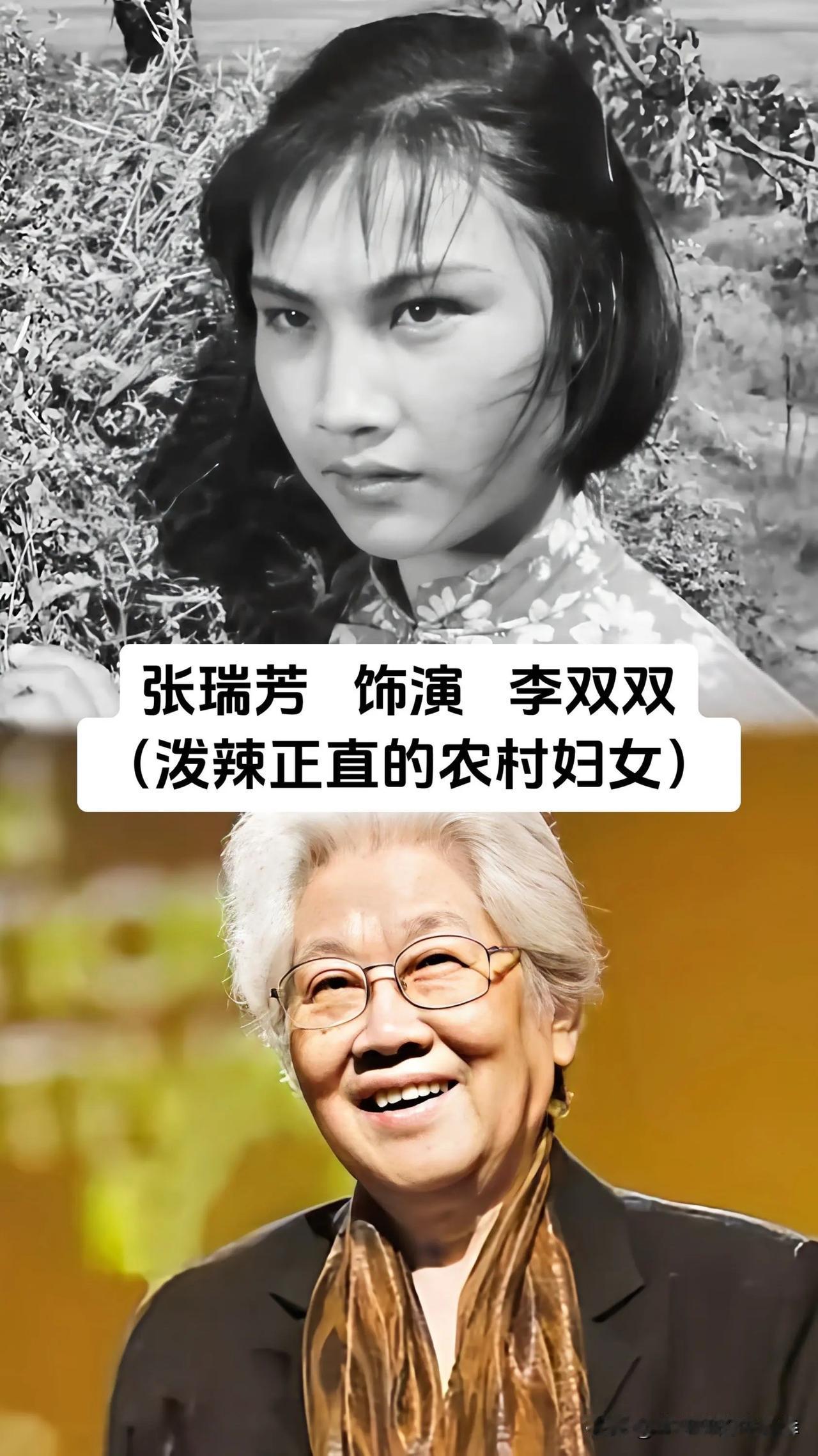 六十年代火遍大江南北的《李双双》，至今依旧留在无数老一辈观众的记忆里。张瑞芳塑造