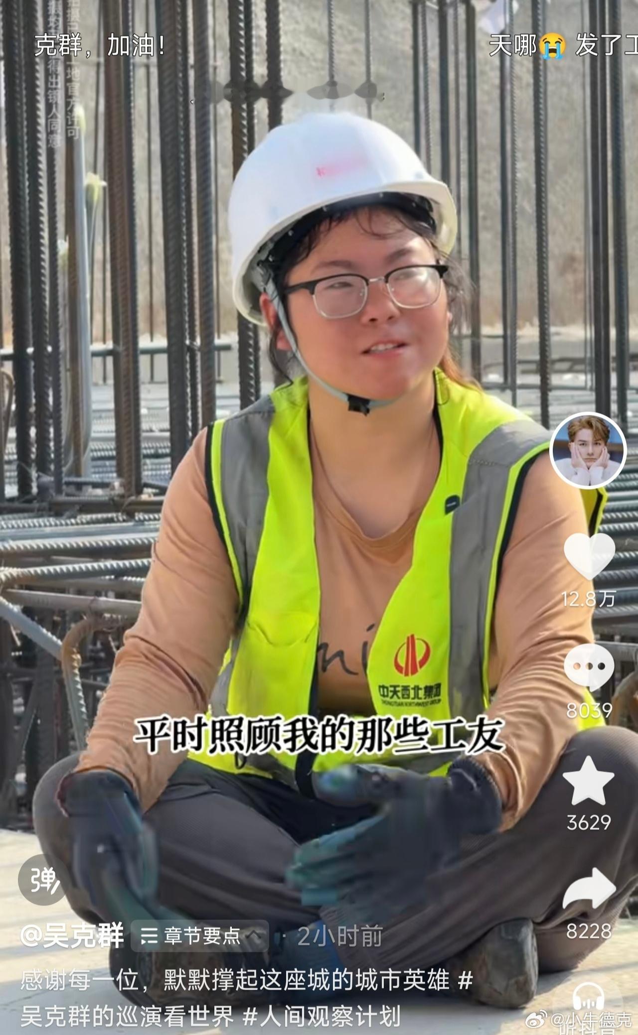 吴克群给西安00后工地女孩送手机我们这边三十七八度出门，走个10分钟就已经受不了