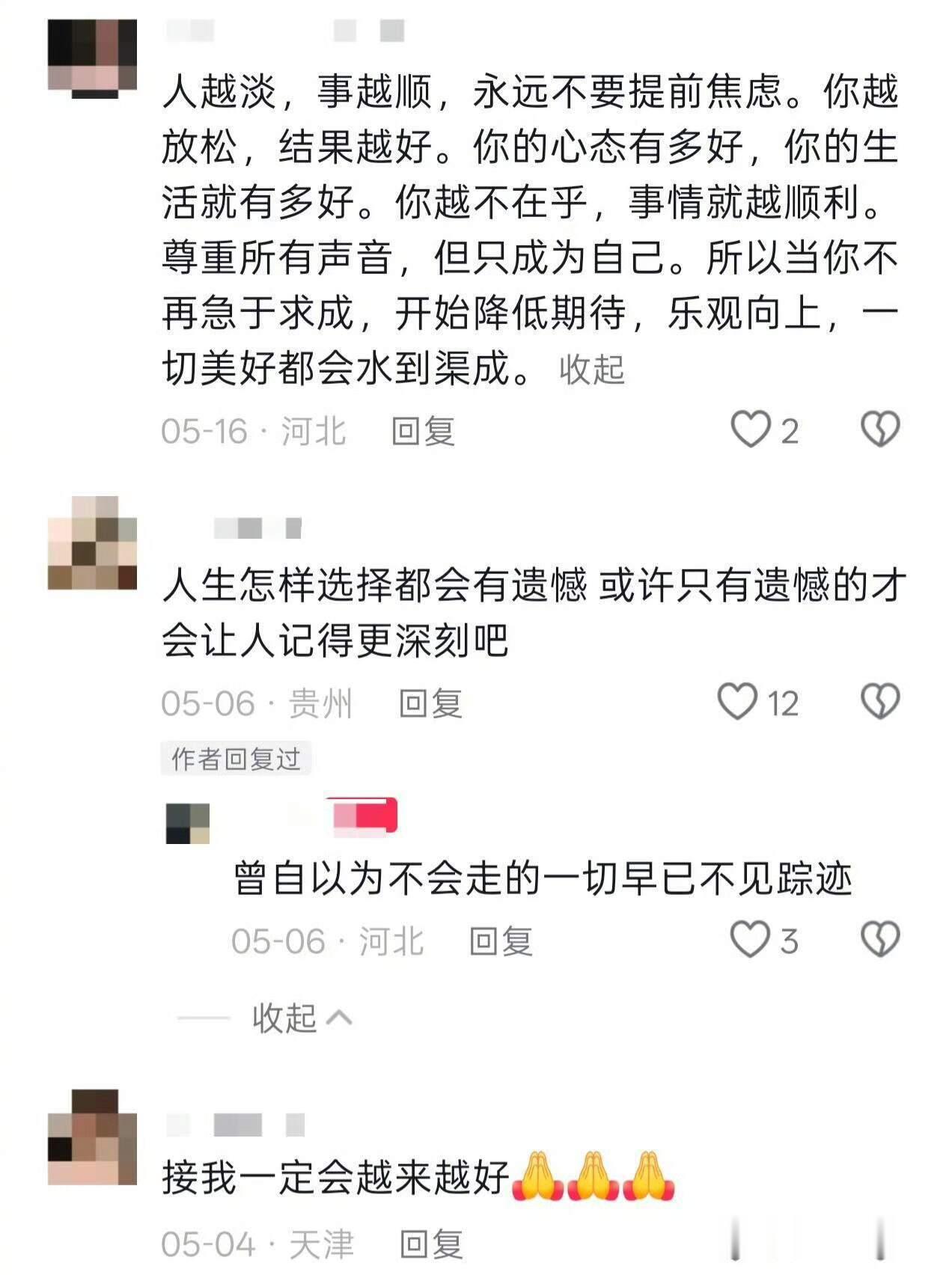 你淡淡的 人生顺顺的 少说丧气话、抱怨话。 