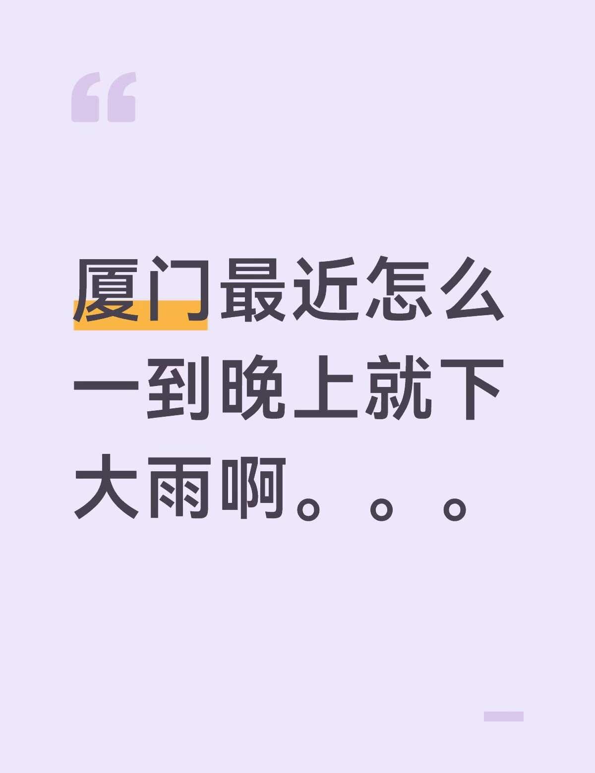 厦门这两天怎么肥事
厦门最近怎么一到晚上就下大雨啊。。。
看凤凰传奇演唱会的宝宝
