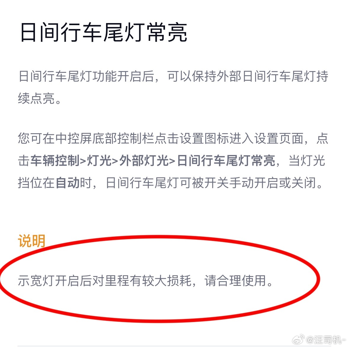 原来开尾灯也影响续航啊，怪不得SU7那么好看的尾灯，白天很少有人给它点亮 ​​​