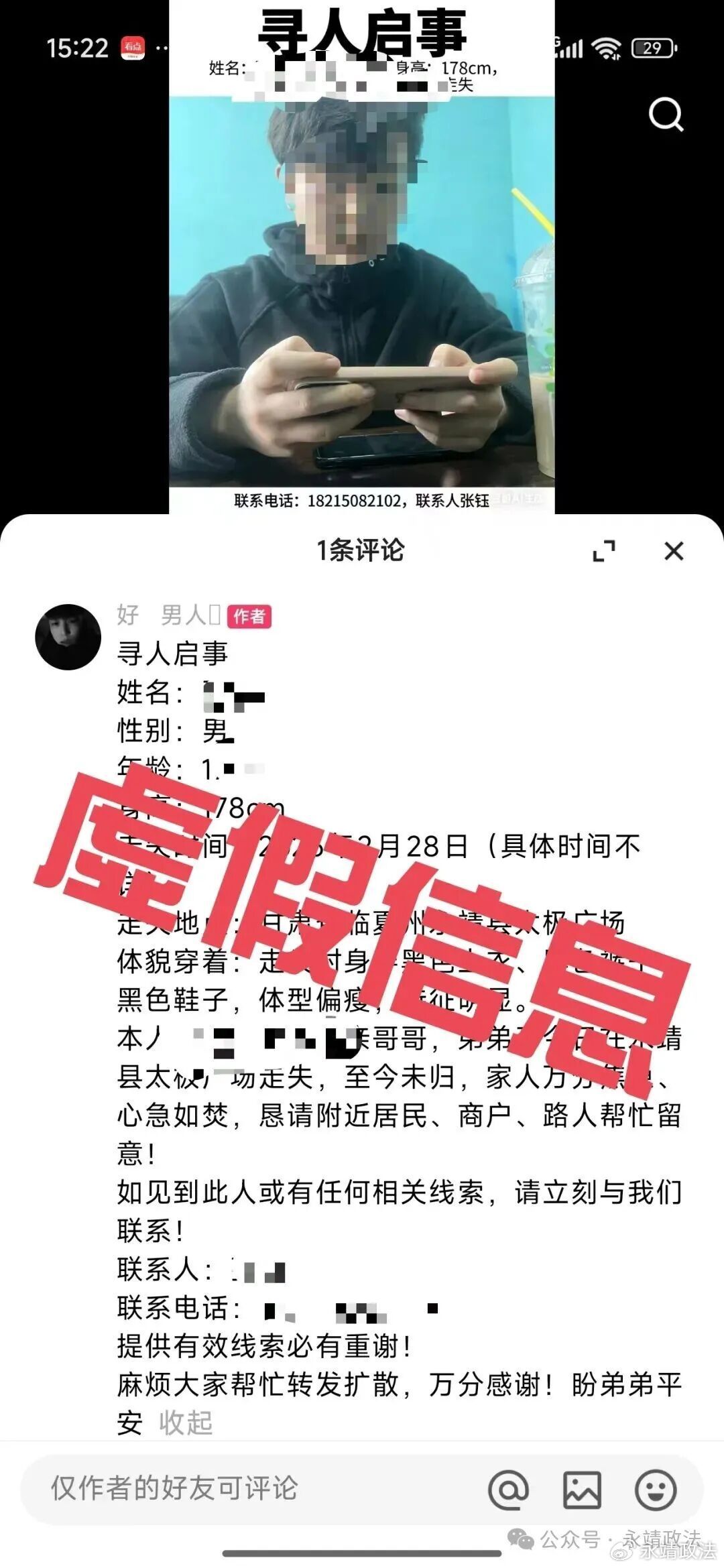 #2人嫁接拼凑人员失踪谣言被约谈#【永靖县公安局依法约谈网上传播虚假信息网民】2