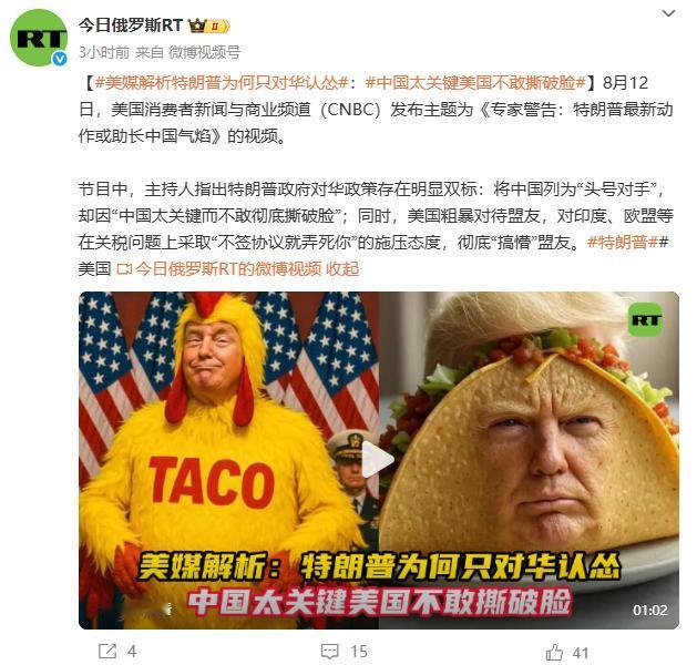 笑死了，连美国媒体都觉得特朗普欺软怕硬了[捂脸]。

美国CNBC在时政分析视频