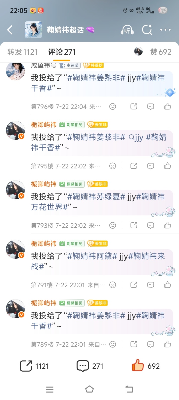 鞠婧祎阿黛jjy鞠婧祎来战【7.22】角色提及量 