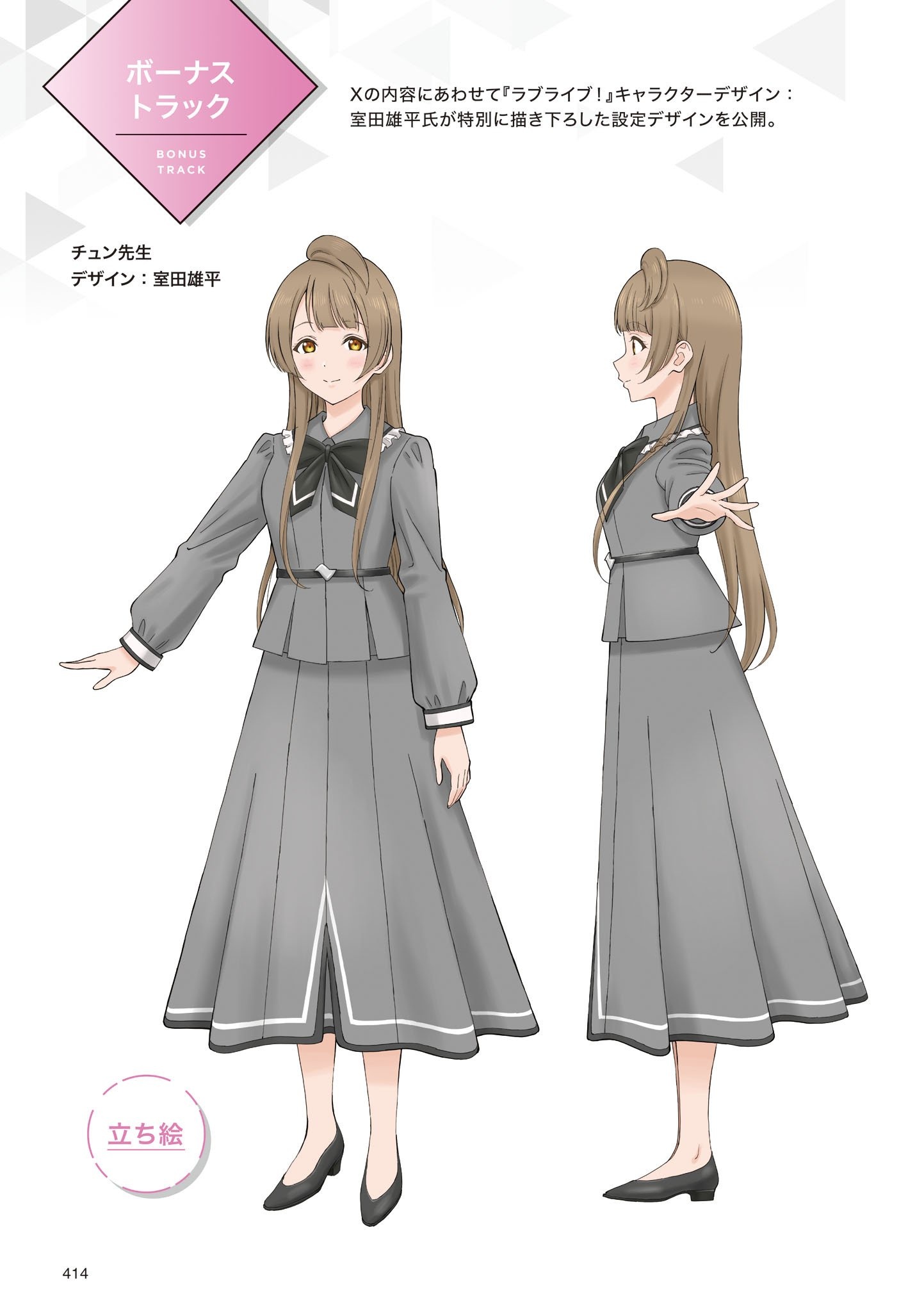 Love Live!新作中登场的大人（老师）南小鸟酱（32岁）！ ​​​