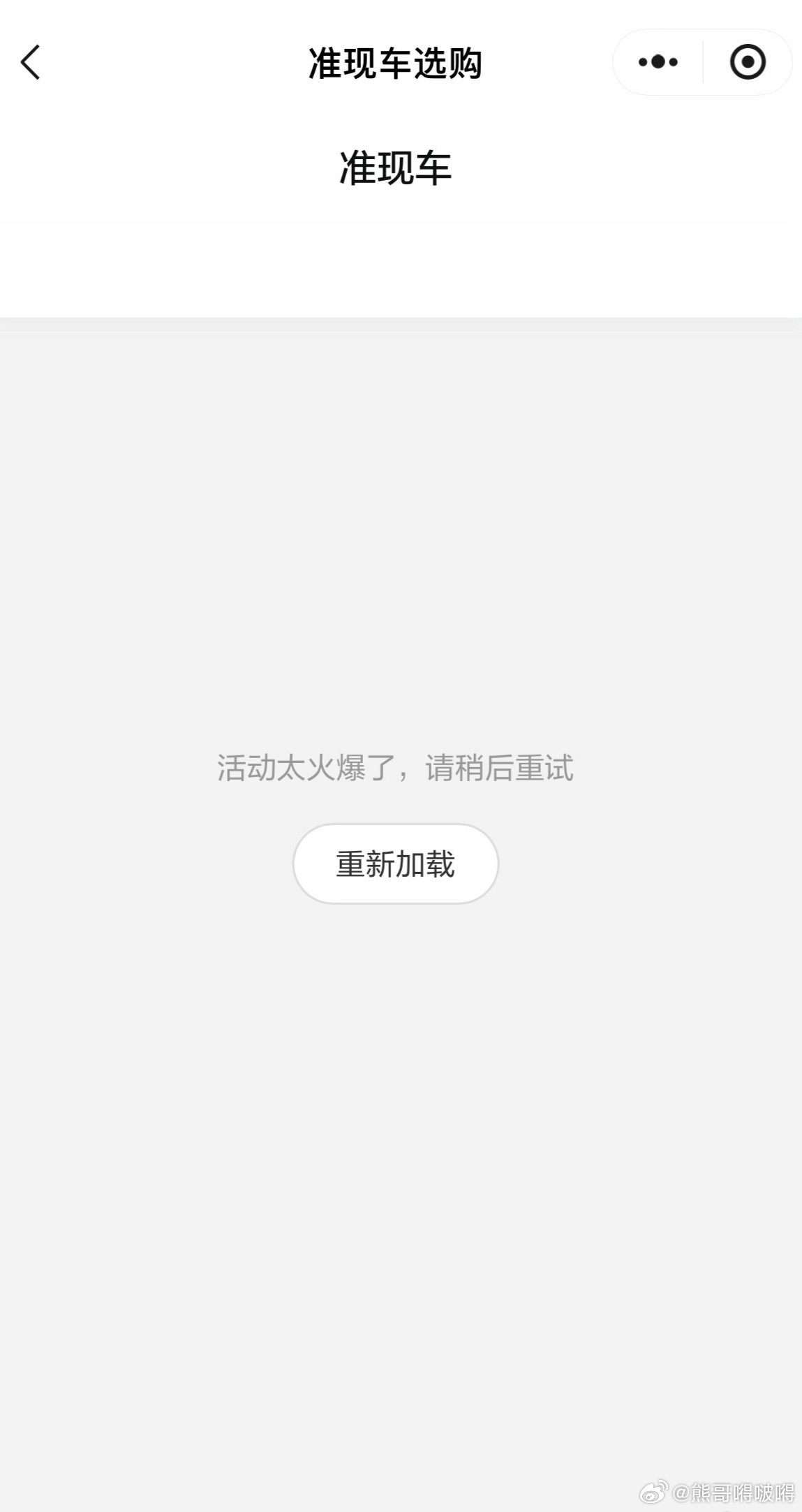 理想官方APP崩了 理想APP崩了：不是技术事故，是“幸福的烦恼”也是直营模式的