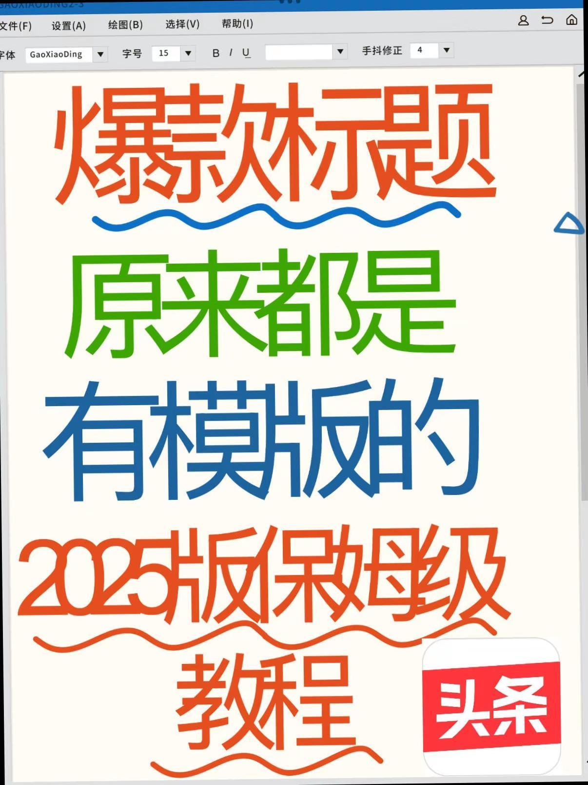 掌握微头条爆款标题6大核心技巧，戳中用户需求提升打开率！ 爆款标题 优质内容输出