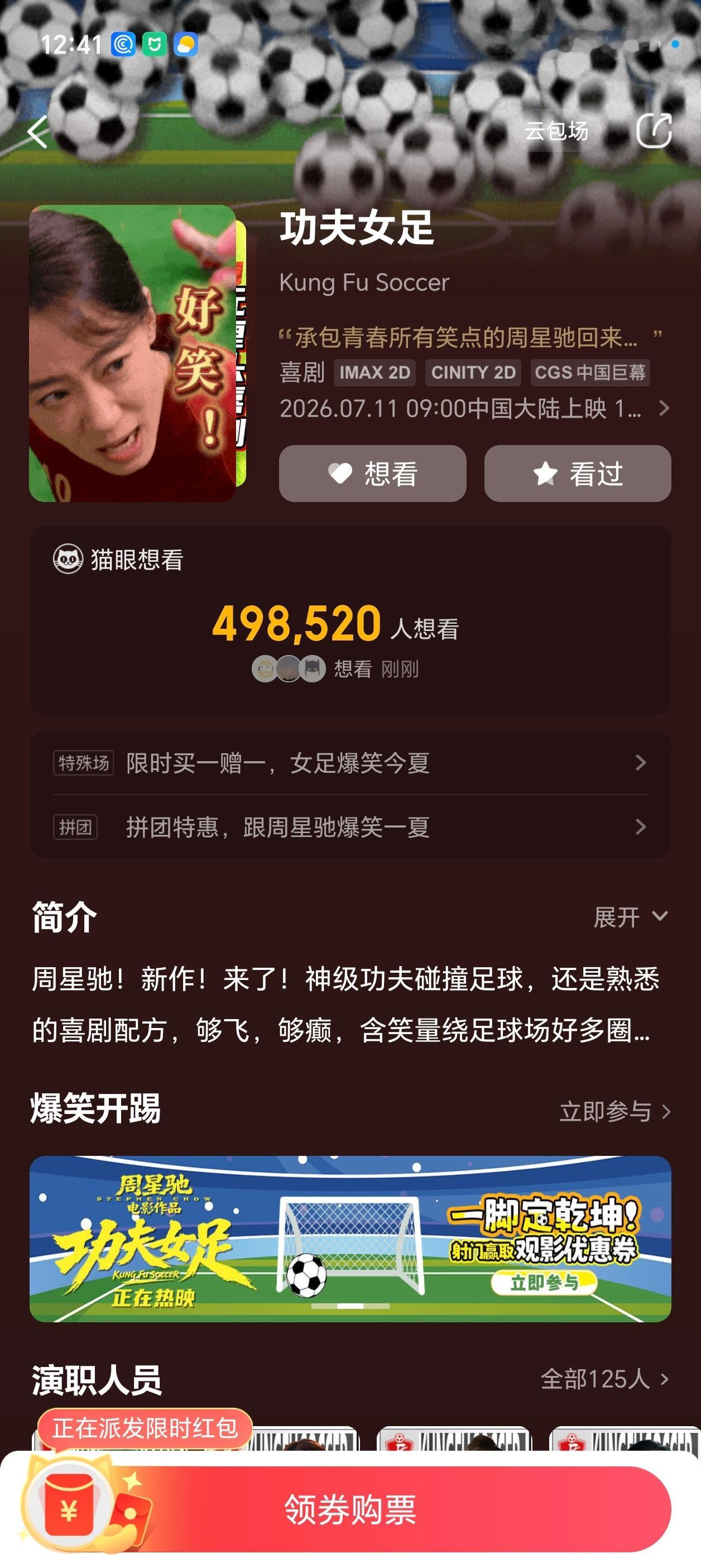 难看点进去全都是说功夫女足的，一看这名字就猜好看不了