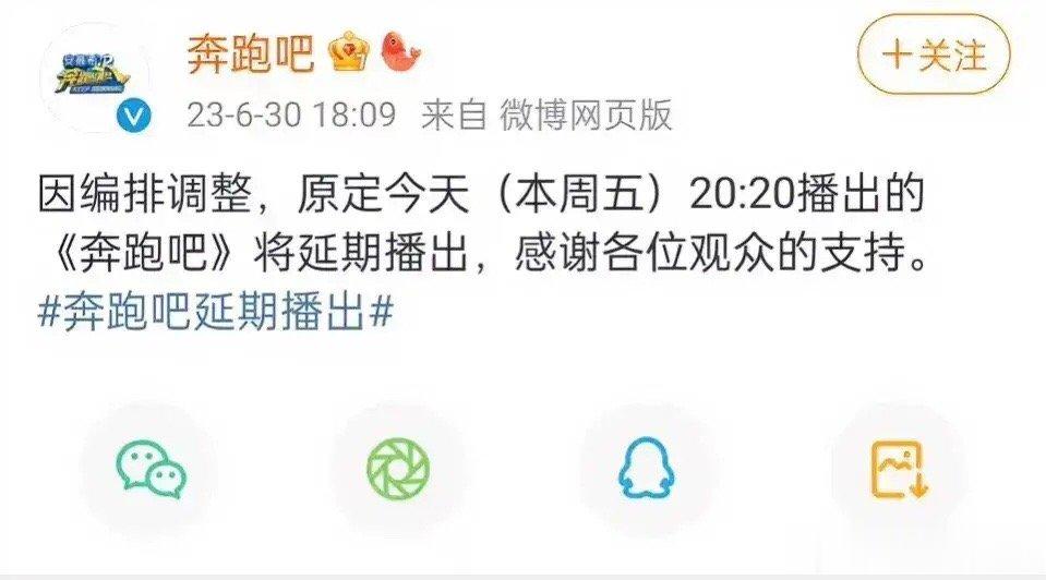 #奔跑吧延期播出#跑男确定停播。刚刚，跑男官博发文：《奔跑吧》将延期播出。见此状