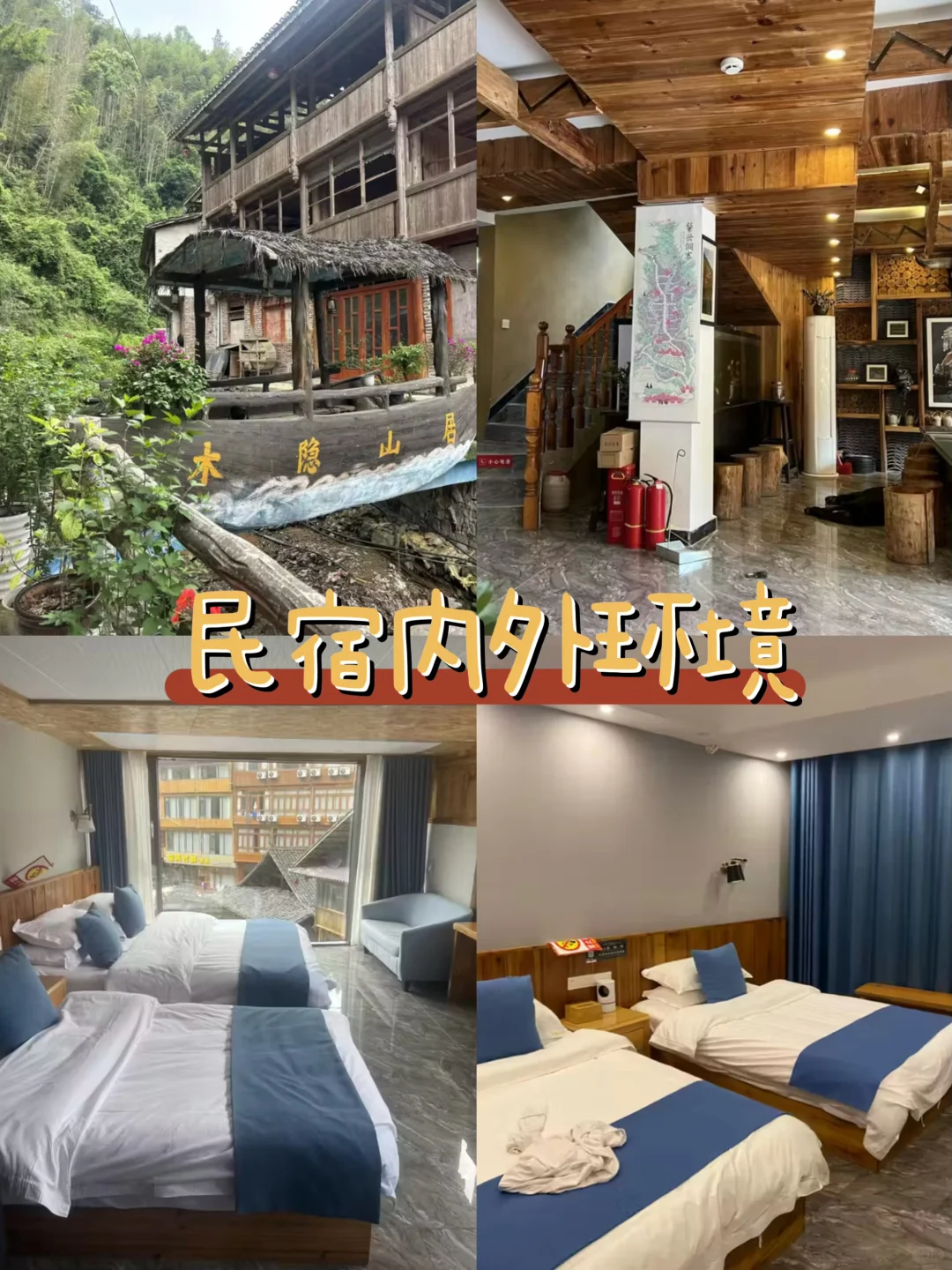 🏠✨超美民宿大揭秘！肇兴侗寨的木隐山居，来