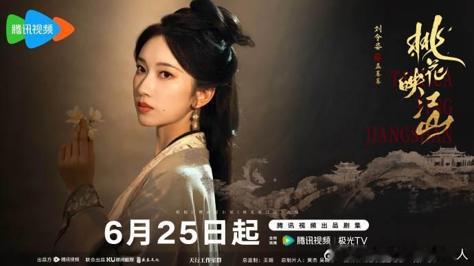 刘令姿特别出演《桃花映江山》，从唱跳舞台到古装剧，她的跨界挑战值得期待，准备好被