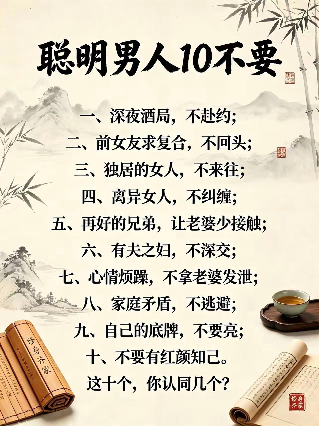 聪明男人十不要