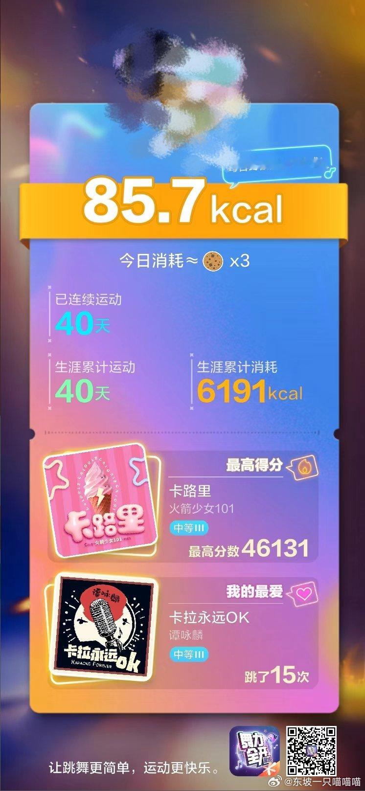 坚持运动打卡今天忙一天了，跳不动一点。。。随便完成一下任务就下了。。。歇一会儿。