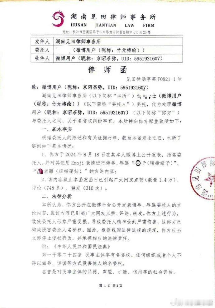 #Jennie粉丝给田柾国粉丝发律师函#Jennie粉丝给田柾国粉丝发律师函了[