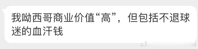 反正我梅西哥哥不亏 ​​​