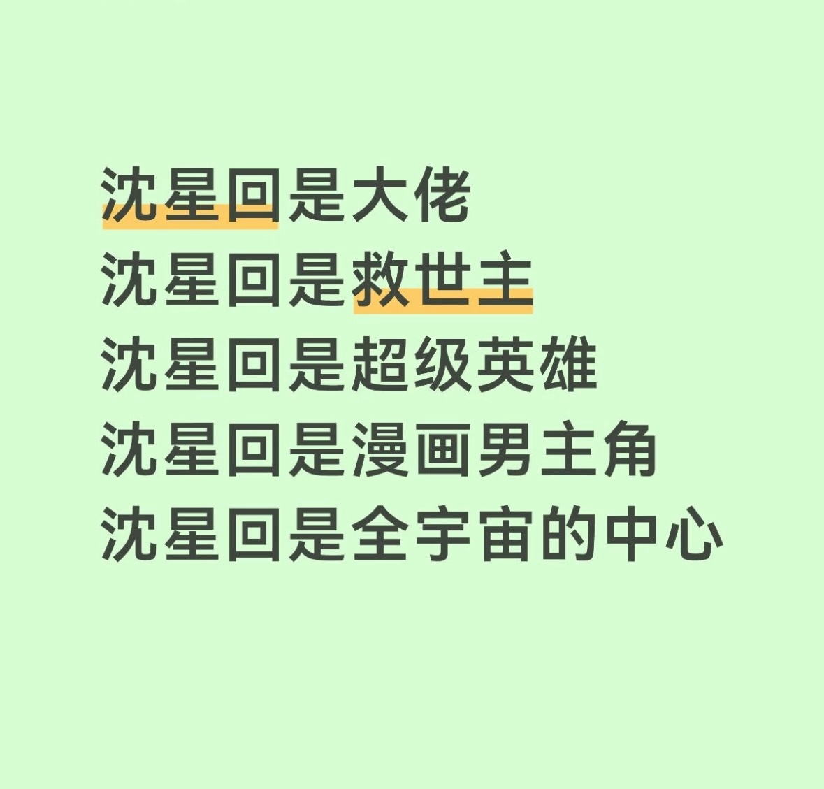 沈星回 ⭐️恋与深空 沈星回是大佬沈星回是救世主沈星回是超级英雄沈星回是漫画男主