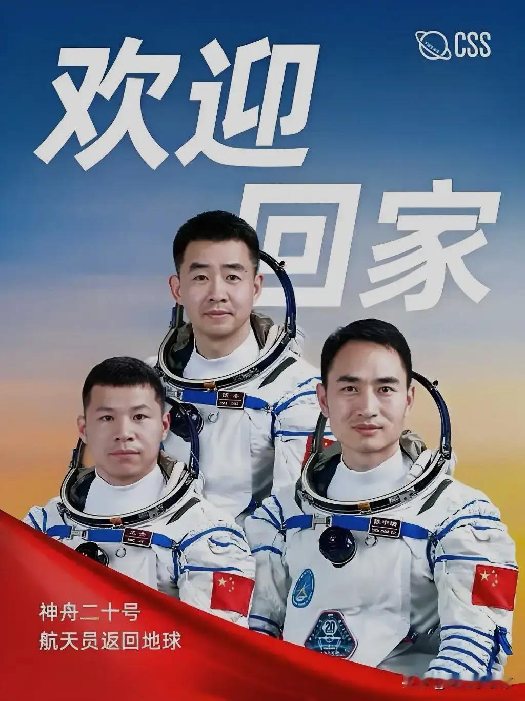 特大好消息！
据新华社11月14日消息，神舟二十号载人飞船将于今天返回东风着陆场