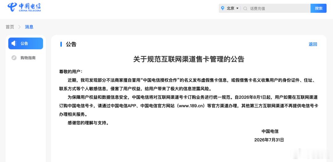 8月1日起，大运营商停止第三方互联网渠道办卡 