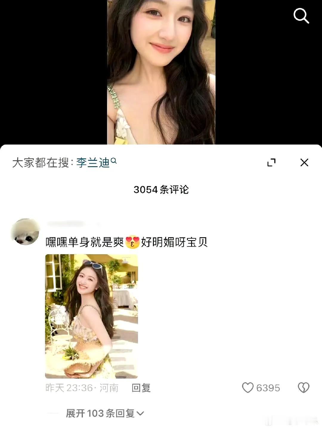 娱乐圈恋情再添悬念！李兰迪评论区突现“恭喜单身”留言，引发分手猜测。张新成随后发