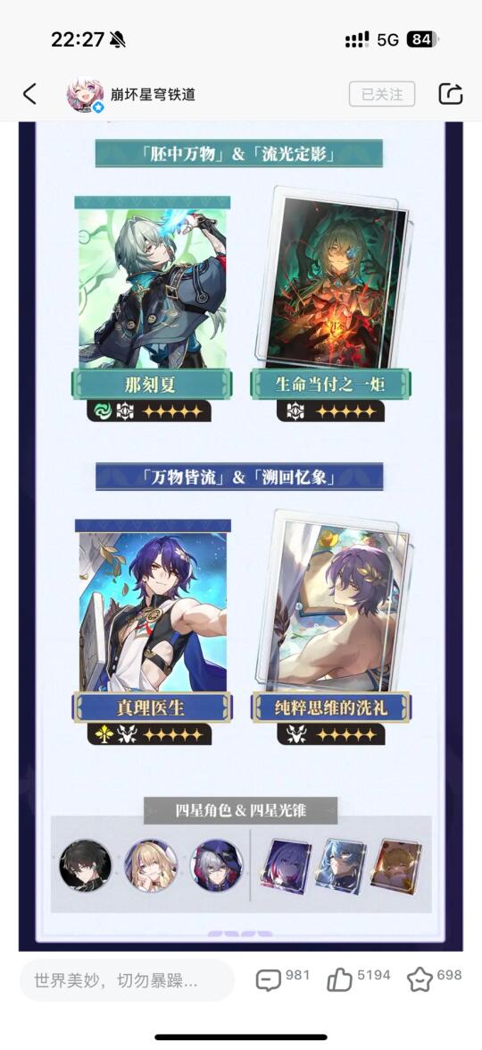 崩坏星穹铁道 那刻夏