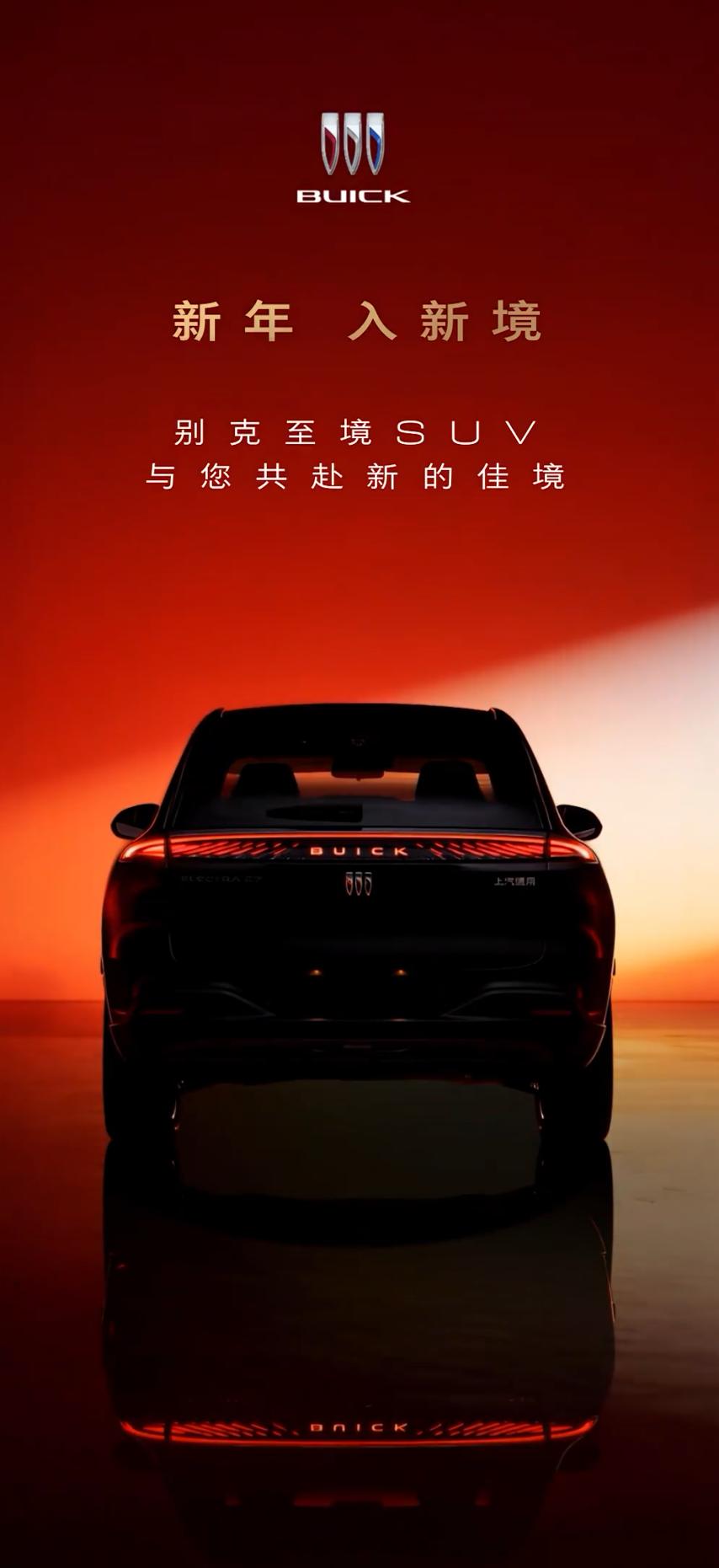 别克至境SUV预告图来了！2026年上市的中大型SUV，设计、智驾、动力都有点东