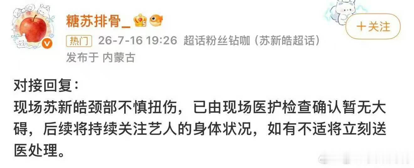 苏新皓运动会颈部扭伤苏新皓颈部扭伤了 玛雅 