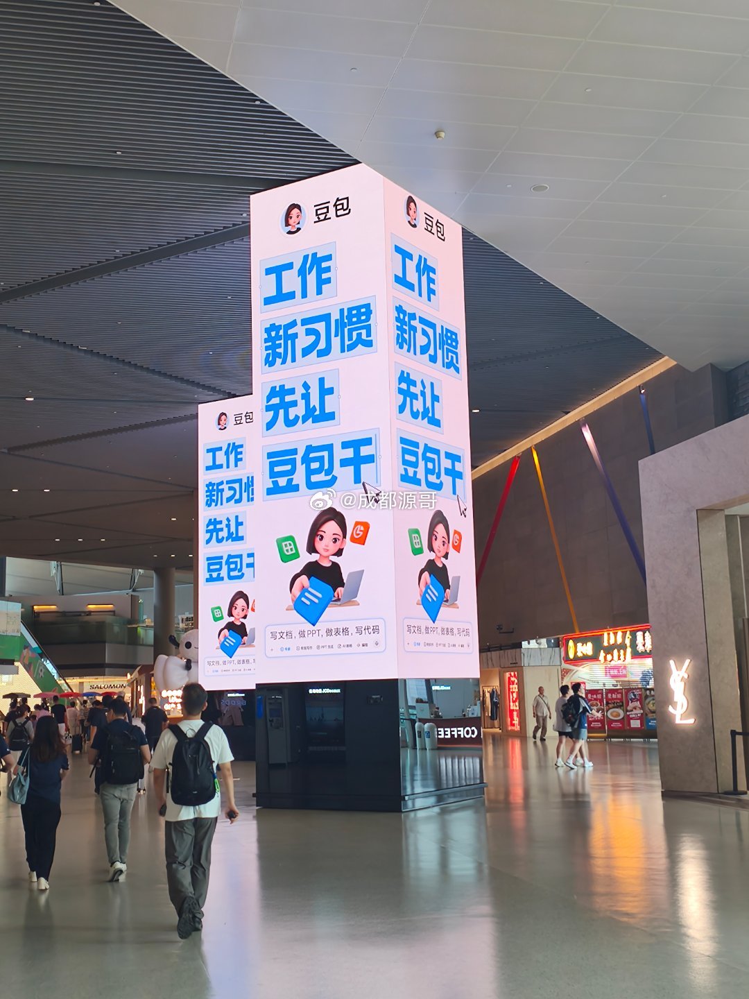 豆包这句「工作新习惯，先让豆包干」广告词还挺让人印象深刻的 上海·上海虹桥国际机