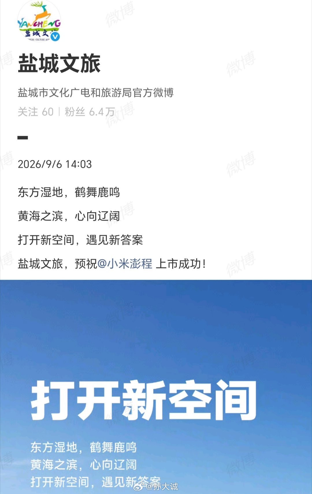 雷军向所有品牌表达感谢果然江苏十三太保从不让人失望，对小米澎程的祝贺名单里除了“