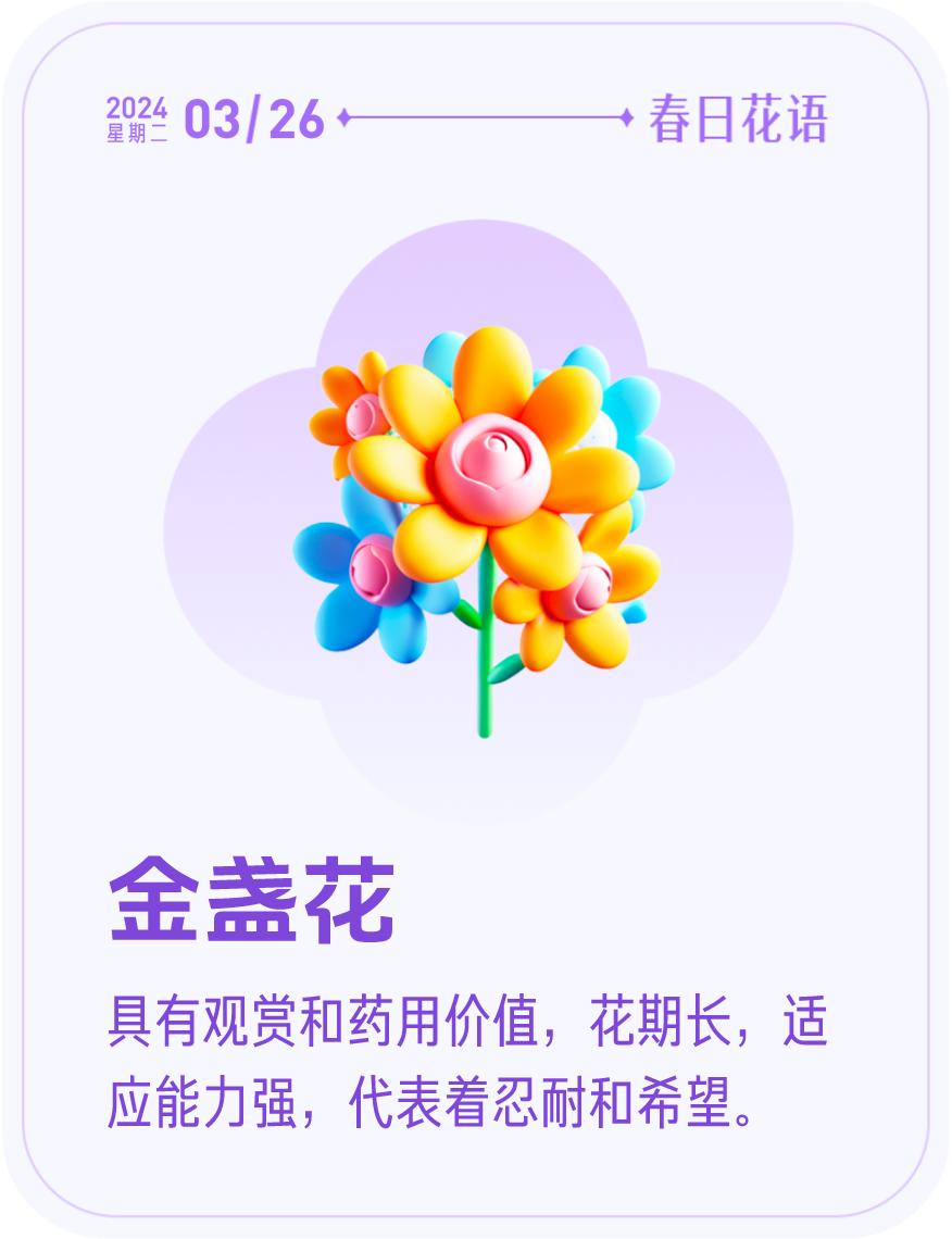 #春日花语#我抽到了「🌸金盏花花语卡」🔗戳这里👉快来一起玩春日扭蛋机，送自