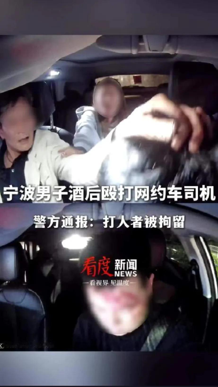 我最近连着看到两则关于暴力的警情通报，竟然都与叫车服务有关！一则发生在浙江宁波的