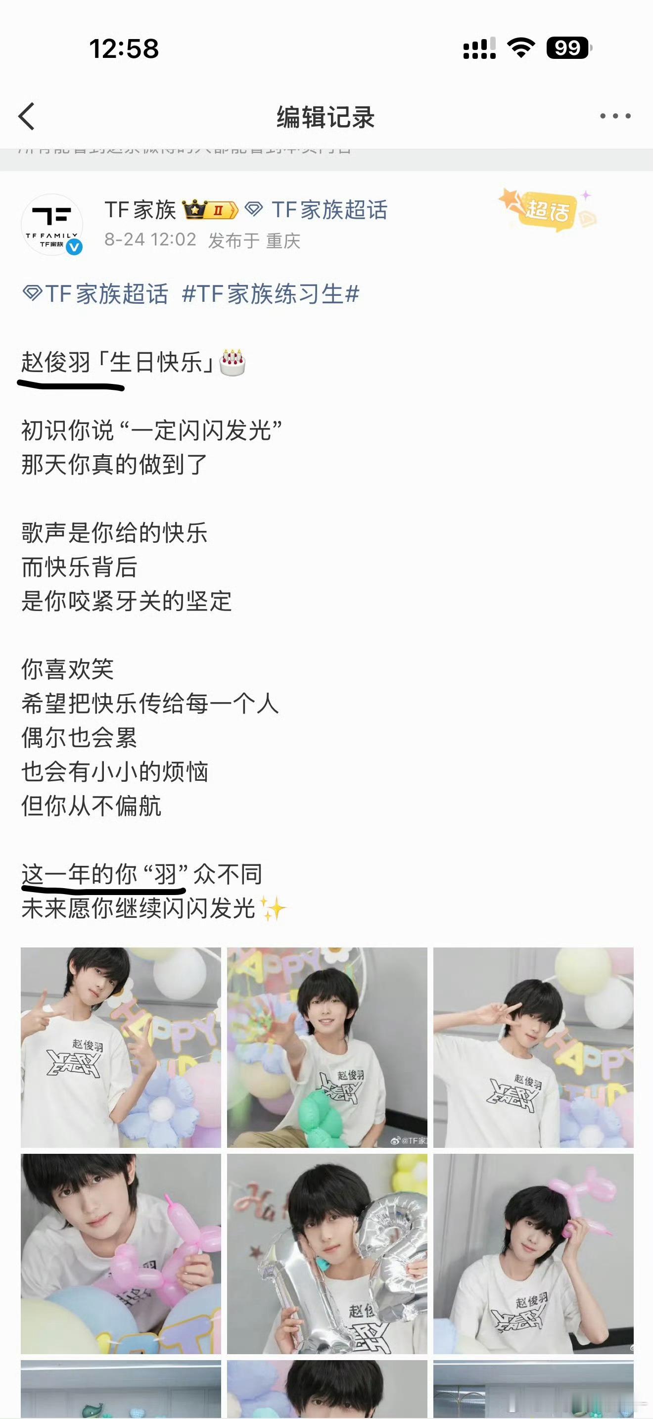 最近两次TF家族发五代的生日祝福文 都把年龄编辑掉了 ​​​