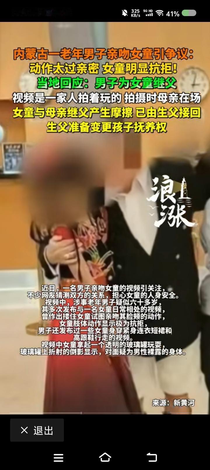 继父亲近继女惹争议？——
据报道，一男子想亲吻一女孩，遭抗拒。当地有关部门回应，