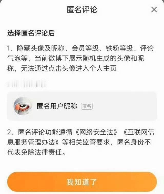 woc...微博要出匿名评论功能除了方便人造y还能有什么好处微博匿名评论