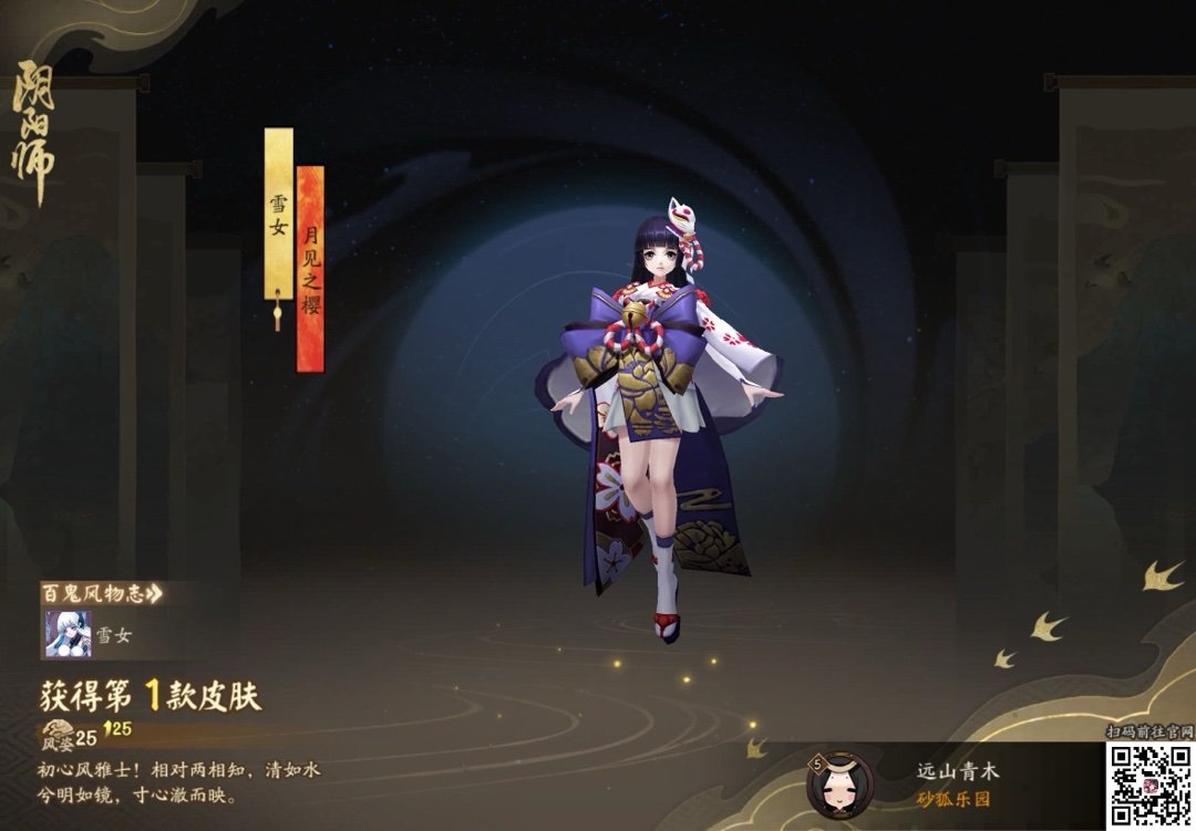 阴阳师手游阴阳师手游 初心风雅士！相对两相知，清如水兮明如镜，寸心澈而映。这是我