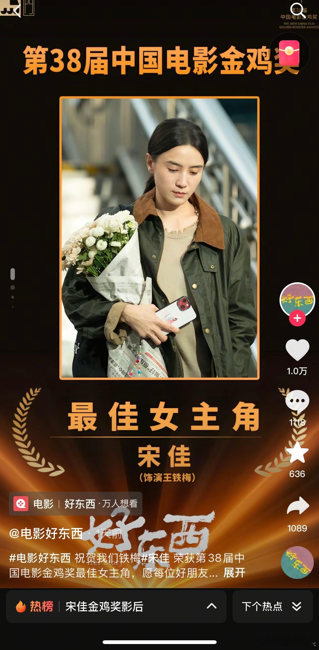 好东西官抖：没有删评论的义务官抖发了一条祝福宋佳获奖的图，下面都在说咏梅，她们也