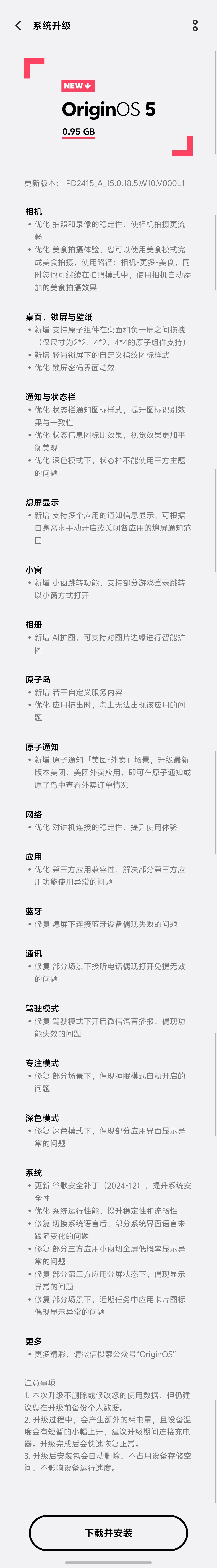 vivo X200 同样也推送了这个 ROM 包更新，整体更新内容大致一致，细节