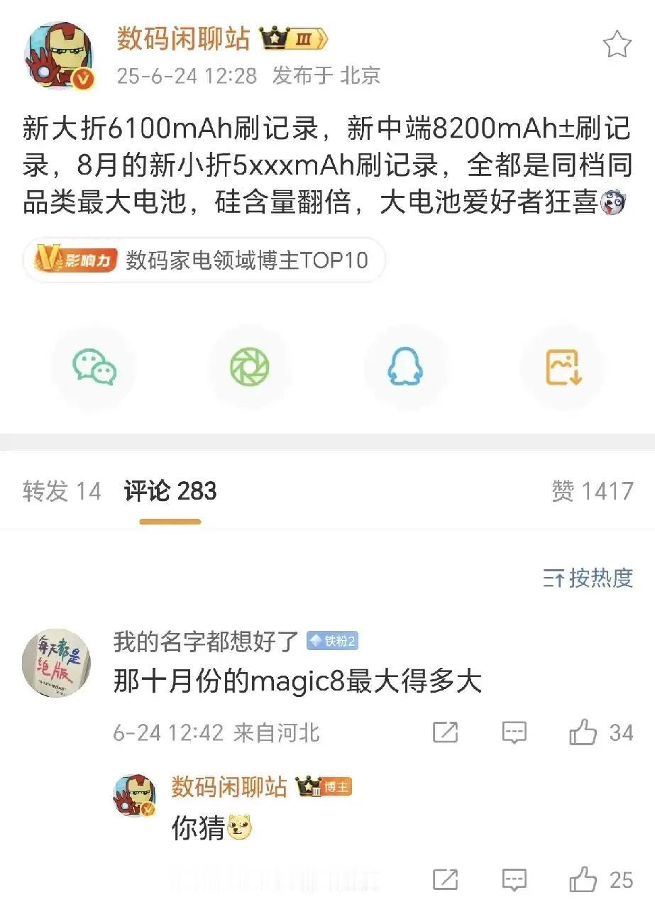 **🔥 赵明走后荣耀彻底“黑化”！放弃AI噱头，电池核弹炸穿行业！**  
