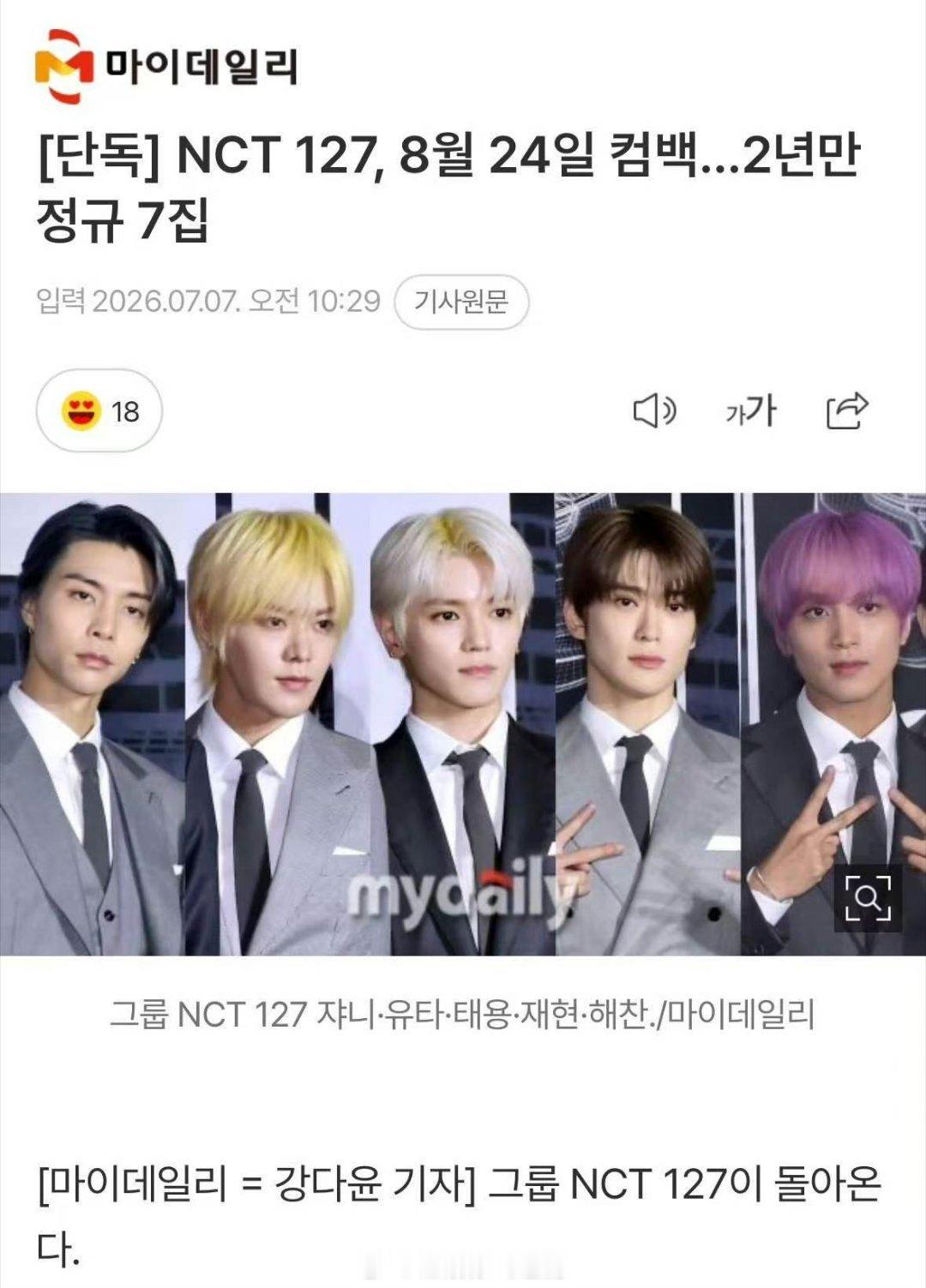 NCT127将8月24日回归NCT127正规7辑回归NCT127将于8月24日回