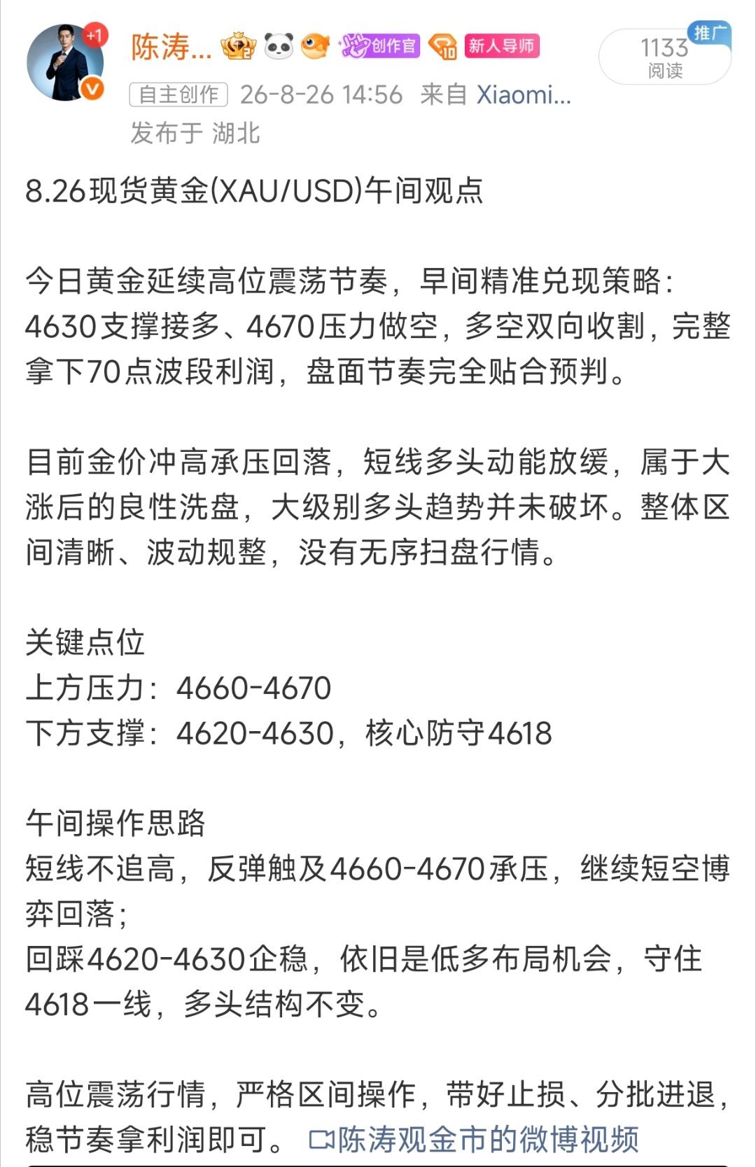 8.26黄金全天总结今日黄金维持高位震荡，早间4630多、4670空的策略双向兑
