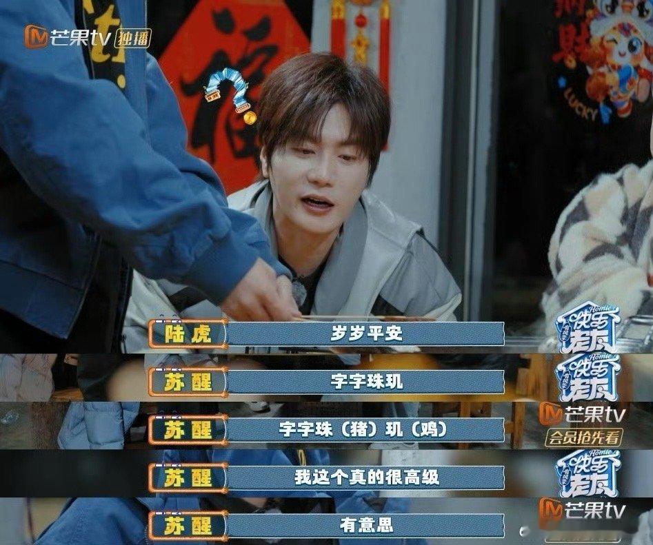 谁还没被这期苏醒惊艳到？智慧+综艺感双在线，直接增强成版本答案🔥苏醒这赛季又增