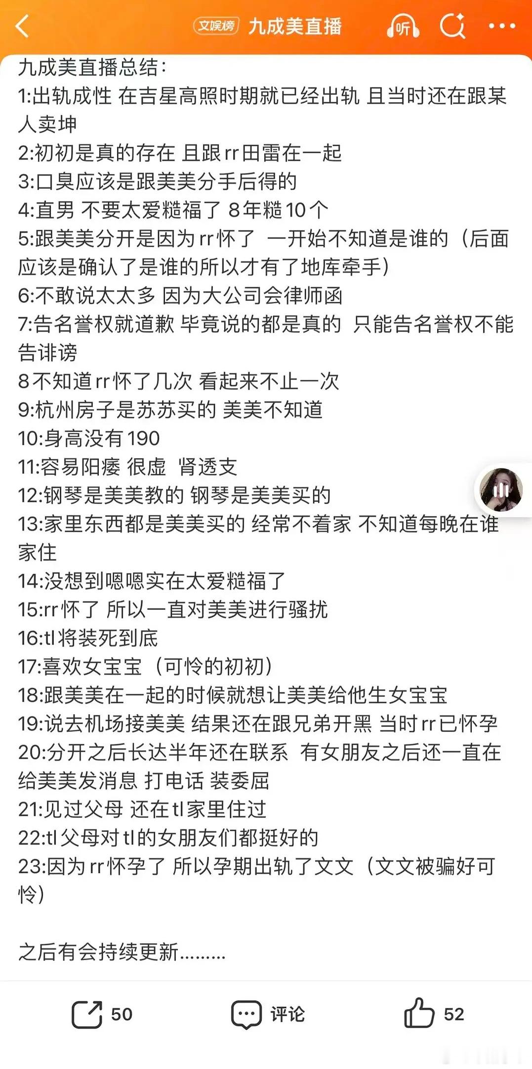 我没看九成美直播，发个总结 