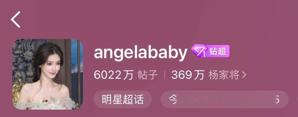 angelababy 杨颖 还有两个小时，这个热度远远不够，签到人数还没有🔟?