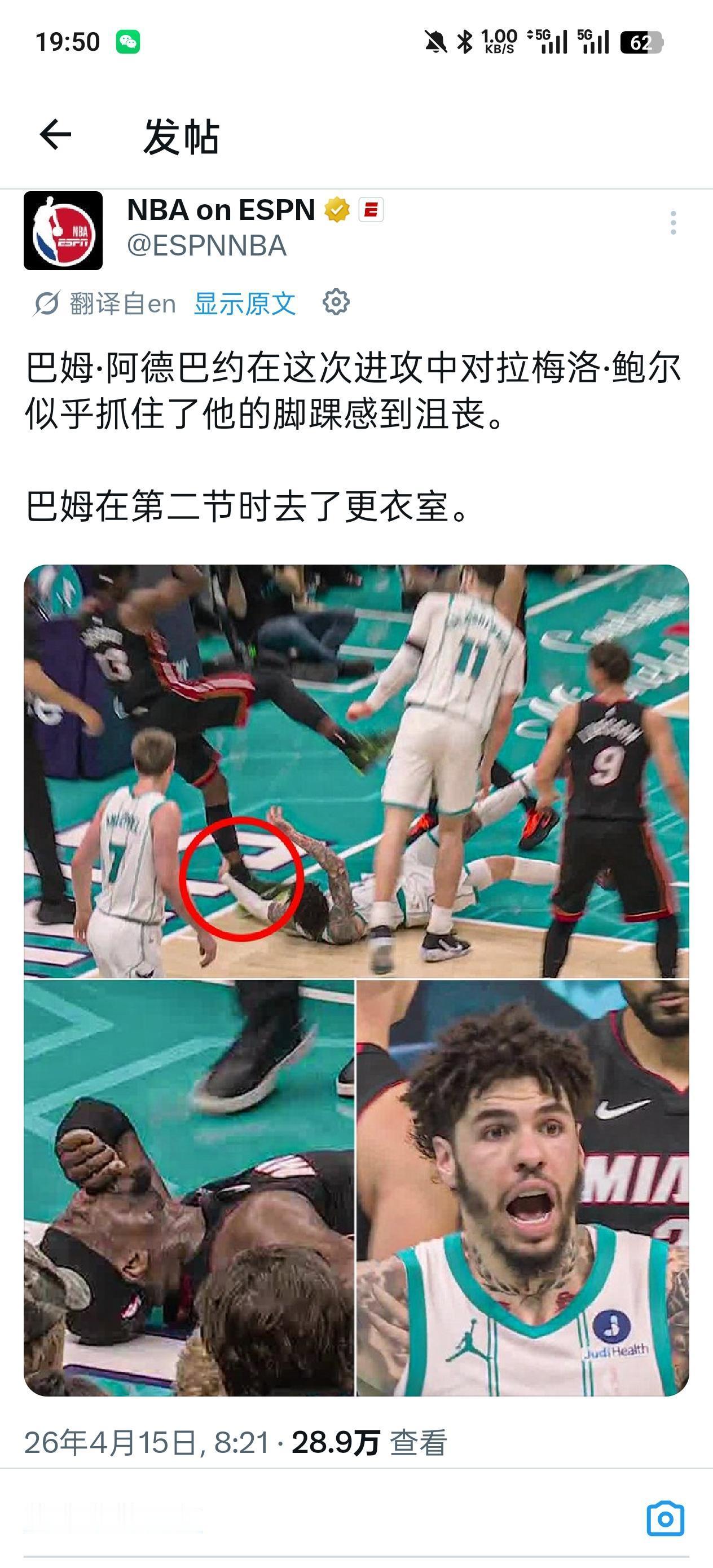 Shams表示，消息人士告诉ESPN，NBA正在对黄蜂的鲍尔处35000美元罚款