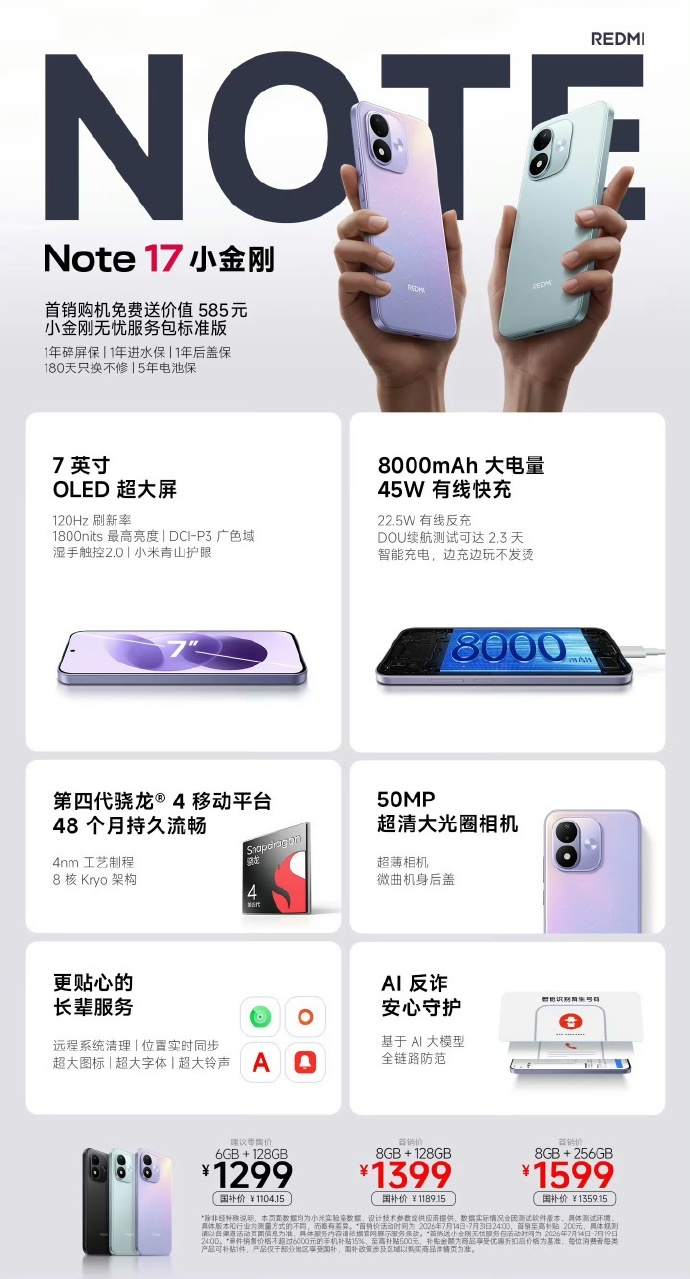 红米Note17价格  属实惊喜 这价格看着太心动了 